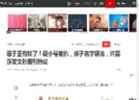 曝于正有娃了！疑小号被扒，孩子名字曝光，许荔莎发文秒删引热议|杨幂|许凯|爽子|娱乐圈_网易订阅