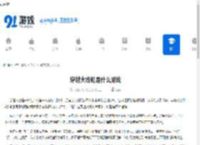 穿越火线虹是什么游戏-穿越火线虹是啥游戏 - 91手游网
