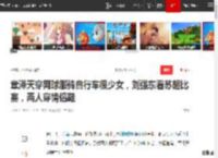 章泽天穿网球服骑自行车很少女，刘强东看苏超比赛，两人穿情侣鞋|比耶_网易订阅