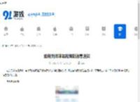如何关闭咪咕视频新消息通知-咪咕视频新消息通知关闭方法 - 91手游网