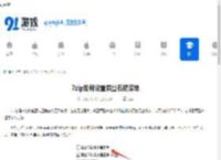 7zip如何设置层叠右键菜单-7zip怎样设置层叠右键菜单 - 91手游网