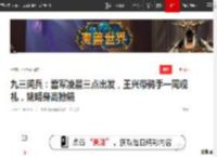 九三阅兵：雷军凌晨三点出发，王兴带骑手一同观礼，姚明身高抢镜|霍启刚|王兴(1923年)_网易订阅
