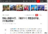 想看人数超666万，《电影731》预售正式开启，六大看点揭晓！|姜武|王志文|暑期档|类型片|单一市场票房榜_网易订阅