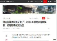时尚圈拜高踩低又来了！VOGUE群封宋佳被换番，输给杨幂倪妮热巴|刘亦菲|星光大赏|迪丽热巴·迪力木拉提_网易订阅