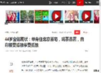 44岁金铭现状：单身住北京豪宅，喝茶品茗，自称接受孤独享受孤独|童星|小婉君|林心如|北京市|新恋情_网易订阅