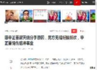 曝辛芷蕾翟天临分手原因，男方无缝衔接新欢，辛芷蕾情伤后冲事业|恋情|娱乐圈_网易订阅