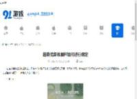 薄荷健康体脂秤如何进行绑定-薄荷健康体脂秤怎样实现绑定 - 91手游网