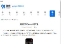 如何打开iPhone16超广角-iPhone16超广角打开方法 - 91手游网