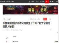 张国荣跳楼前1小时究竟发生了什么？向太含泪揭露惊人秘密！|王晶|偷心|陈淑芬|内地大佬_网易订阅