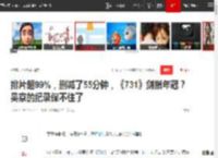 排片超99%，删减了55分钟，《731》剑指年冠？吴京的纪录保不住了|电影|影史|吴京(演员)|单一市场票房榜_网易订阅