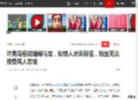 许嵩冯禧结婚闹乌龙，知情人出面辟谣，粉丝无法接受两人恋情|演唱会_网易订阅