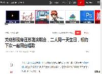 关晓彤现身汪苏泷演唱会，二人同一天生日，相约下次一起同台唱歌|欧阳娜娜_网易订阅