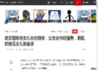 高云翔晒与女儿合拍视频，父女合作好温馨，晒肌肉给足女儿安全感|董璇|小酒窝|新恋情_网易订阅