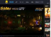 《脱缰者也》曝“草台黑帮”版预告 8月23日幽你一默！_高清视频在线观看_电影网