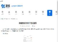 幸福里如何关闭个性化推荐-幸福里怎样关掉个性化推荐 - 91手游网