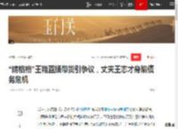 “晴格格”王艳直播带货引争议，丈夫王志才身陷债务危机|演员_网易订阅