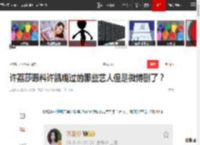 许荔莎曝料许凯嘴过的那些艺人但是微博删了？|杨幂|谭松韵|檀健次|黄景瑜|经纪公司_网易订阅