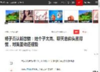 杨子否认新恋情：她个子太高、聊天总仰头累得慌，对黄圣依还很爱|爱情|杨子(乒乓球运动员)_网易订阅