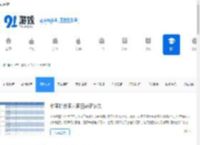 网游攻略_单机游戏攻略 - 91手游网