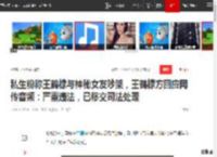 私生粉称王鹤棣与神秘女友吵架，王鹤棣方回应网传音频：严重违法，已移交司法处理|泄露_网易订阅