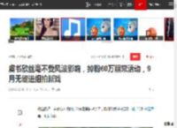 虞书欣丝毫不受风波影响，掉粉60万照常活动，9月无缝进组拍新戏|于正|孙怡|娱乐圈|赵露思_网易订阅