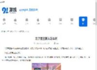 为了吾王新人怎么玩-为了吾王新人攻略介绍 - 91手游网