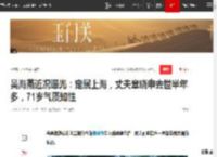 吴海燕近况曝光：定居上海，丈夫章晓申去世半年多，71岁气质知性|演员|京剧|白莲花|上海市|吴海燕(足球运动员)_网易订阅