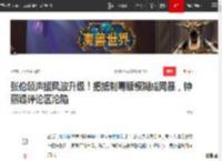 张伦硕声援风波升级！把抵制毒贩模糊成网暴，钟丽缇评论区沦陷|黄奕_网易订阅