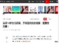 吴尊14岁女儿晒照，手臂肌肉线条被赞：健康自然美！|女明星|neinei_网易订阅