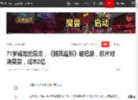 71岁成龙的反击，《捕风追影》破纪录，新片对决吴京，成本2亿|动作片|水饺皇后|吴京(演员)_网易订阅