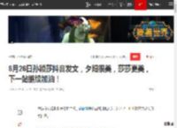 8月26日孙颖莎抖音发文，夕阳很美，莎莎更美，下一站继续加油！|快乐|乒乓球|莎莎(艺人)_网易订阅