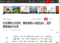 杜海涛晒七夕日常，薯条拼爱心 隔空比心，沈梦辰被宠出少女感|甜蜜_网易订阅