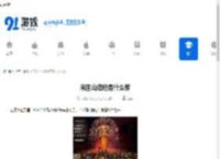 米国山海经是什么梗-米国山海经到底是什么梗 - 91手游网