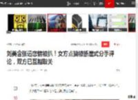 刘美含张远恋情被扒！女方点赞被断崖式分手评论，双方已互相取关|恋爱|快男|陆虎|至上励合_网易订阅