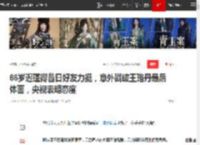 66岁迟蓬得昔日好友力挺，意外戳破王珞丹最后体面，央视表明态度|倪萍|演员|娱乐圈|墨雨云_网易订阅