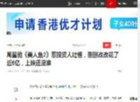 周星驰《美人鱼2》惹投资人吐槽，删删改改花了近6亿，上映还没准|林允|降魔篇|王中磊|水饺皇后_网易订阅