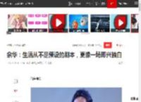 余华：生活从不是预设的剧本，更像一场即兴独白|迷失_网易订阅