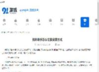 光环助手怎么切换安装方式-光环助手如何进行安装方式切换 - 91手游网