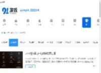 手机软件教程_热门软件教程_91游戏网