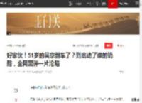 好家伙！51岁的吴京翻车了？到底动了谁的奶酪，全网黑评一片沦陷|电影|吴京(演员)_网易订阅