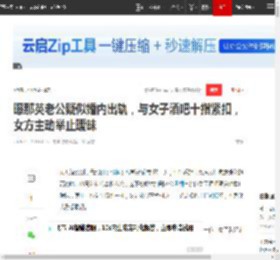 曝那英老公疑似婚内出轨，与女子酒吧十指紧扣，女方主动举止暧昧|孟桐_网易订阅
