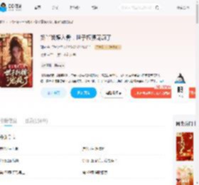 娇丫鬟媚入骨，世子折腰宠疯了_(珝棠)小说最新章节全文免费在线阅读下载-QQ阅读