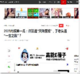 2025内娱第一瓜：许凯遭“天降魔嫂”，于老头遇“一生之敌”？|于正|何晟铭|田曦薇|宋威龙|张雪迎_网易订阅