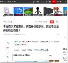 李连杰手术遭嘲讽，跨国身份惹争议，自己老父亲身份能否翻盘？|利智|黄秋燕|综艺节目_网易订阅