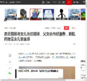 高云翔晒与女儿合拍视频，父女合作好温馨，晒肌肉给足女儿安全感|董璇|小酒窝|新恋情_网易订阅