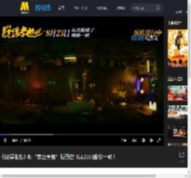 《脱缰者也》曝“草台黑帮”版预告 8月23日幽你一默！_高清视频在线观看_电影网