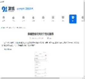 幸福里如何关闭个性化推荐-幸福里怎样关掉个性化推荐 - 91手游网