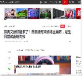 郑爽又活跃起来了！自曝腰疼频繁吃止痛药，过生日尝试出镜失败|绯闻|陈嘉上|周星驰|公司老板_网易订阅