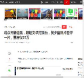 观众齐刷退钱，跟赵文卓打擂台，樊少皇新片差评一片，票房仅57万|甄子丹_网易订阅