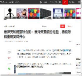 章泽天和杨紫琼合影：章泽天素颜扮鬼脸，杨紫琼戴墨镜笑得开心|章子怡_网易订阅